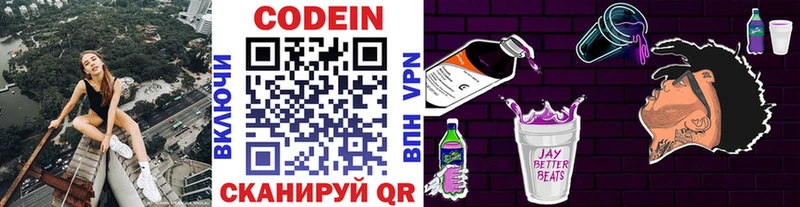 Codein напиток Lean (лин)  Купить  Усть-Лабинск 